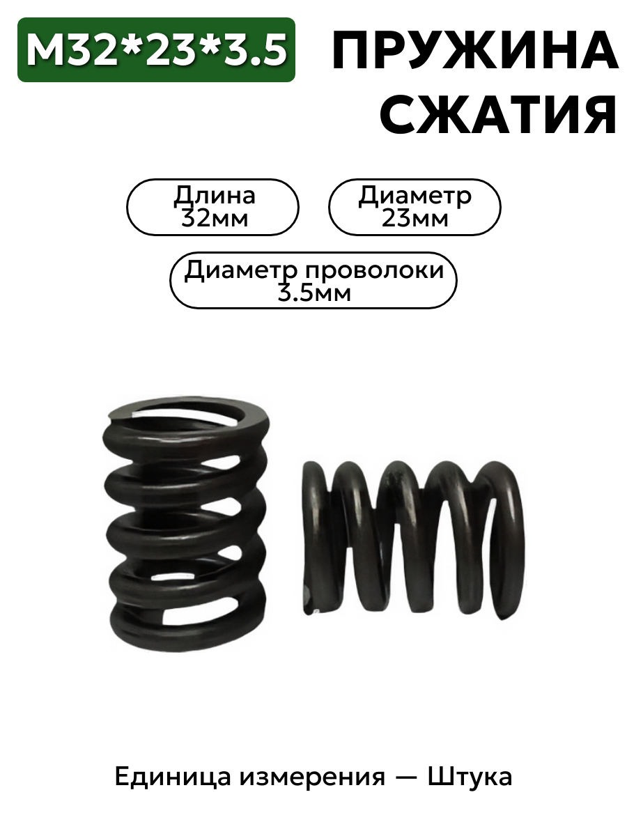 пружина сжатия 32х23х3,5 в интернет-магазине НМК